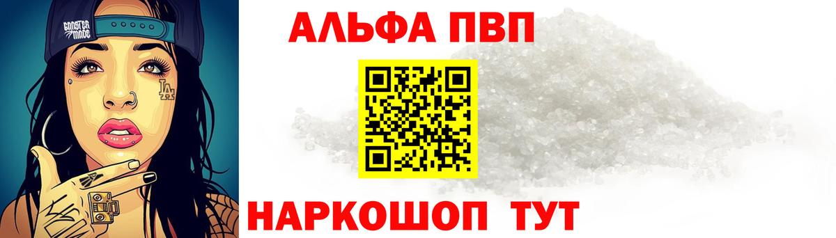 APVP кристаллы Белебей