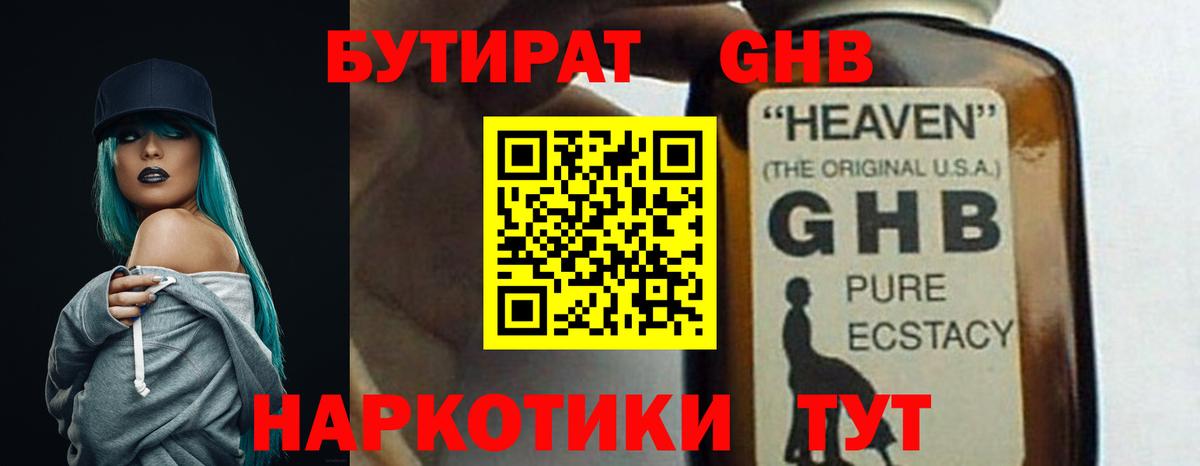 Бутират BDO  Вход с VPN  Белебей 