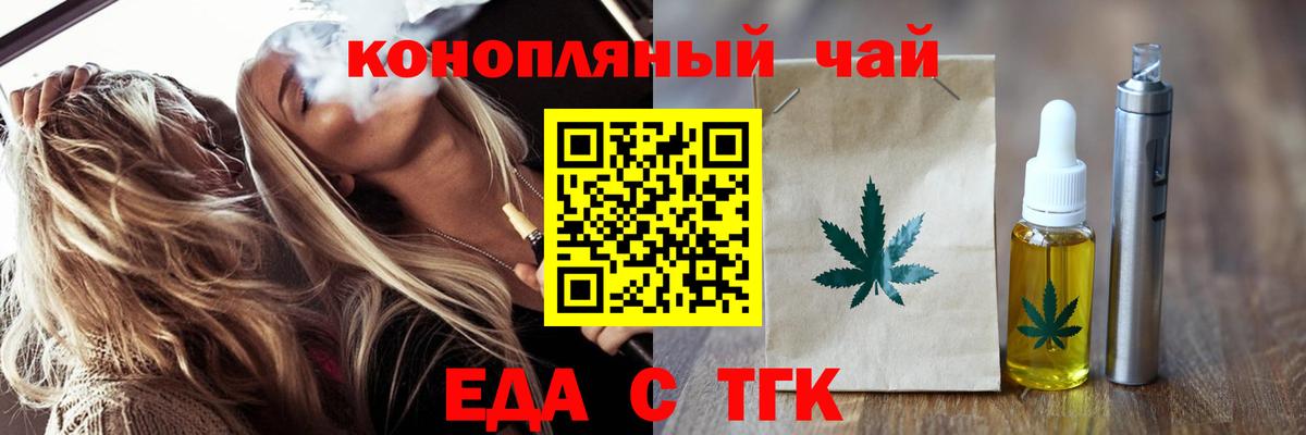 Еда ТГК марихуана  Вход с VPN  Белебей 
