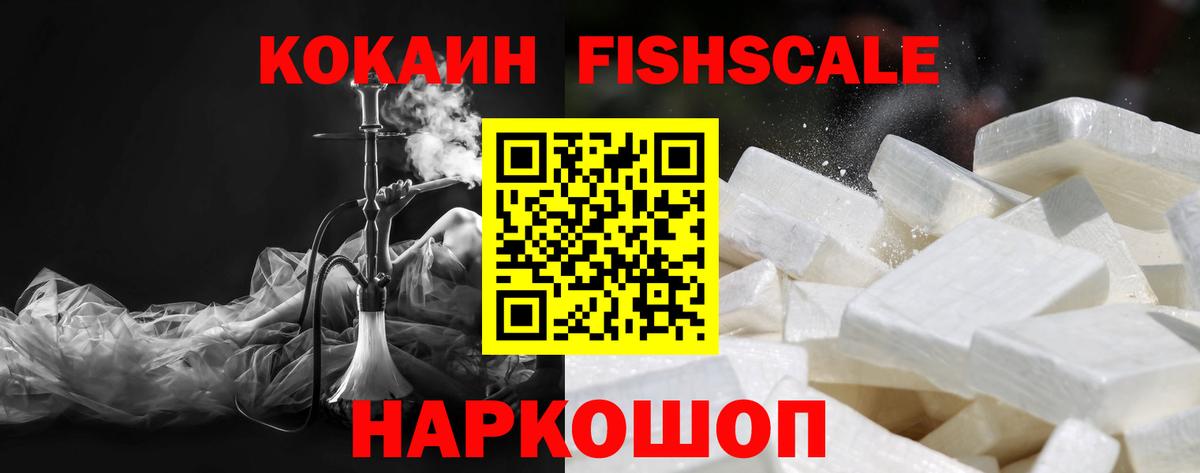 Cocaine Fish Scale Белебей