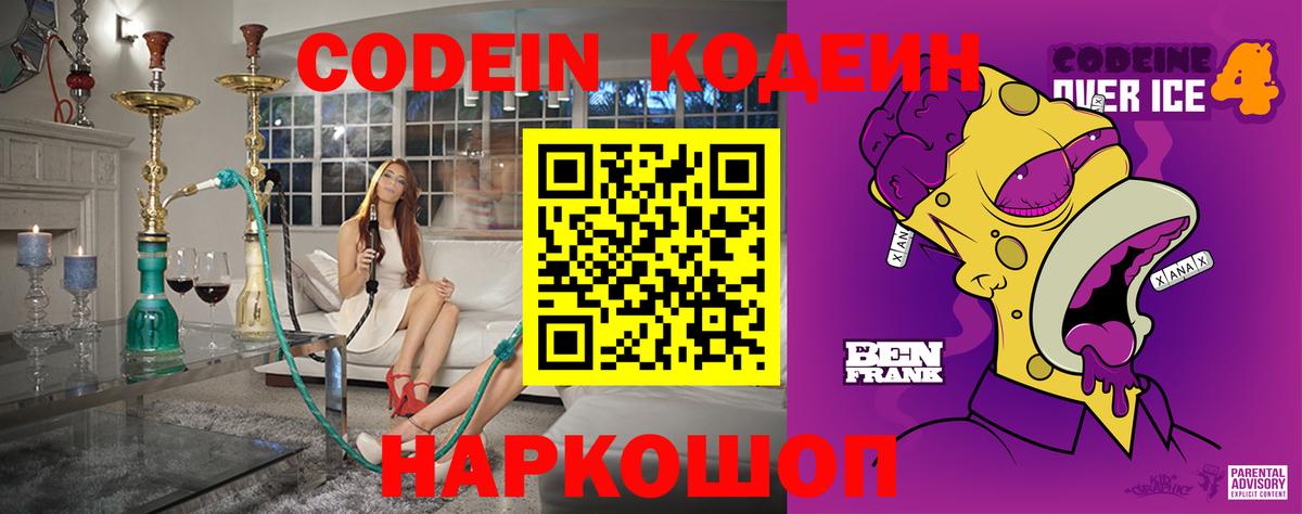 Кодеиновый сироп Lean напиток Lean (лин)  Вход с VPN  Белебей  Кодеин напиток Lean (лин) 