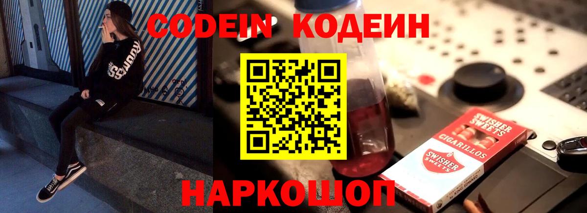 Кодеин напиток Lean (лин) Белебей