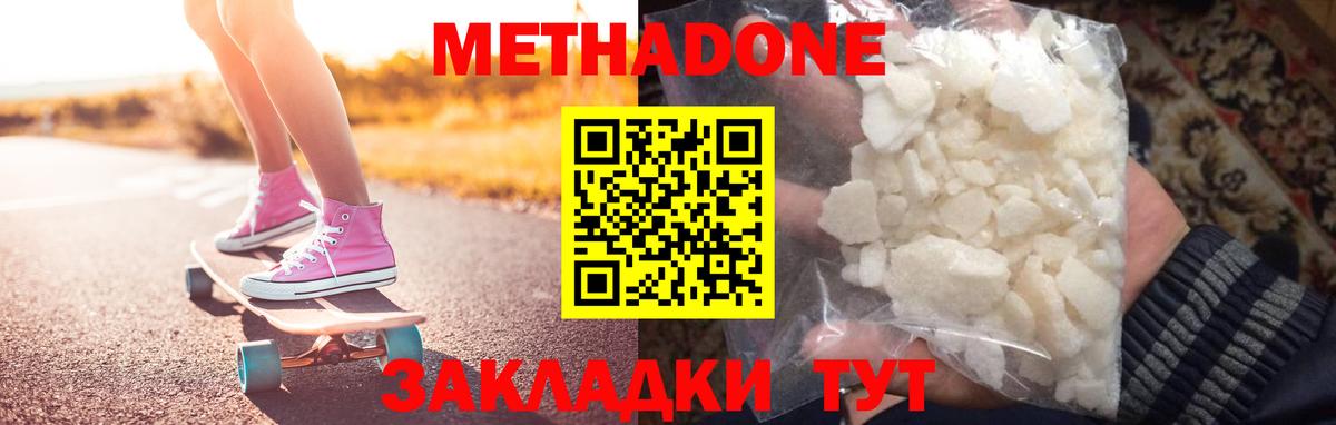 МЕТАДОН кристалл Белебей